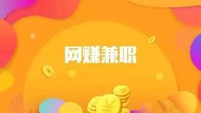 只要付出就有收获的三类网赚兼职项目，每天赚个三五百！