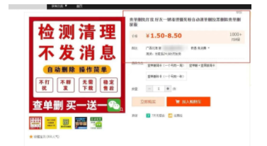 偶然发现的一个副业项目，帮人清理僵尸粉，一单510元