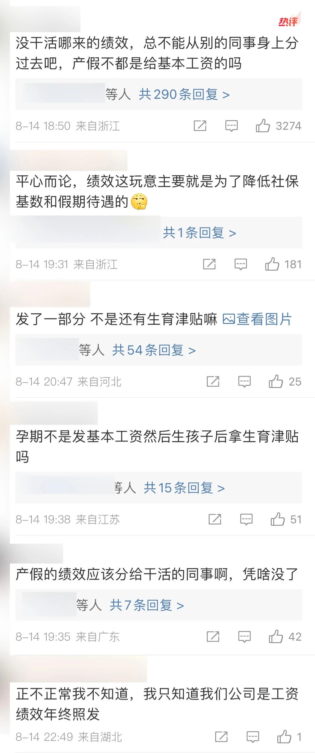 产假期间绩效工资为“0”，这合理吗