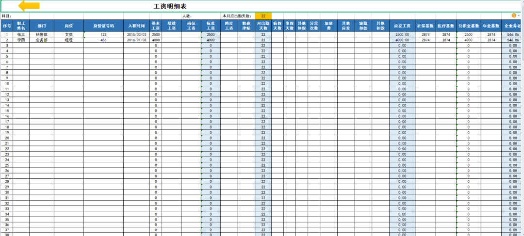 新个税工资计算Excel公式模板来啦（自动生成）π