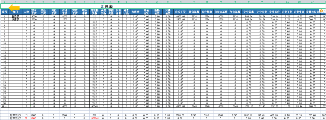 新个税工资计算Excel公式模板来啦（自动生成）π