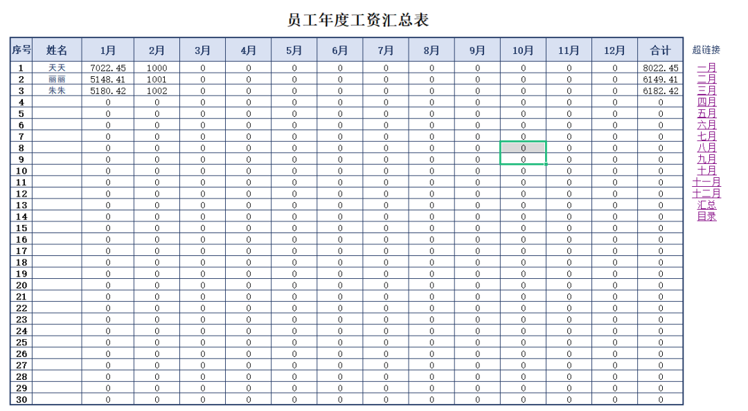 新个税工资计算Excel公式模板来啦（自动生成）π