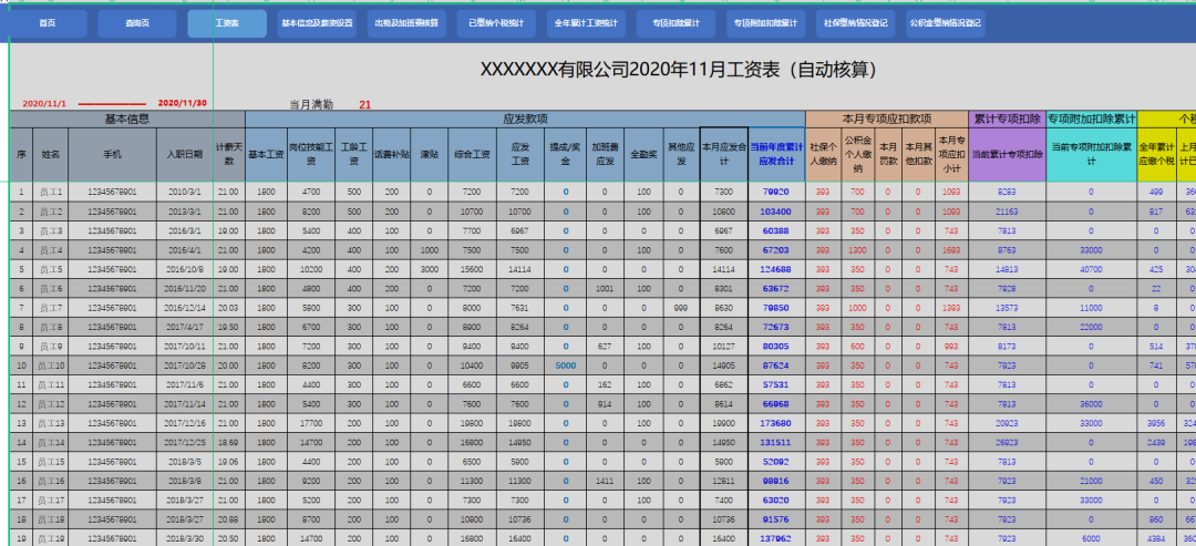 新个税工资计算Excel公式模板来啦（自动生成）π