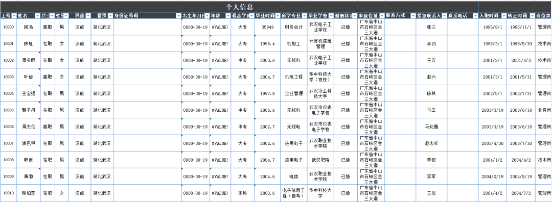 新个税工资计算Excel公式模板来啦（自动生成）π