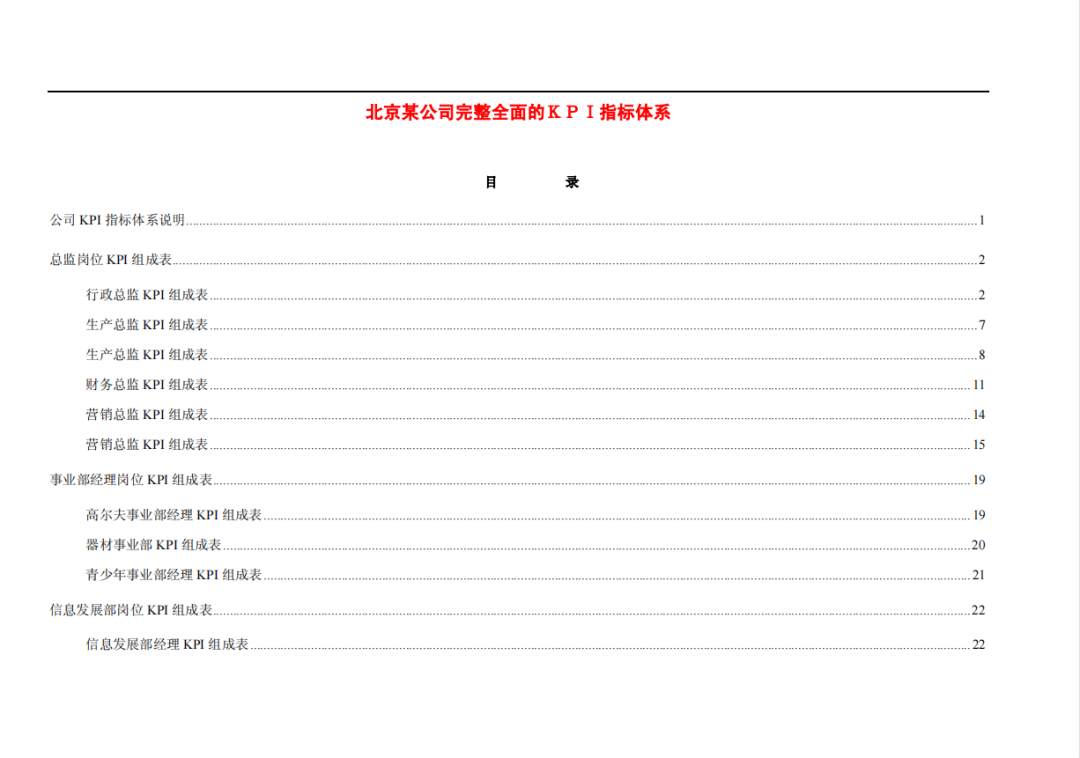 HR不用为绩效考核发愁了！520份绩效考核全模板免费领取！π