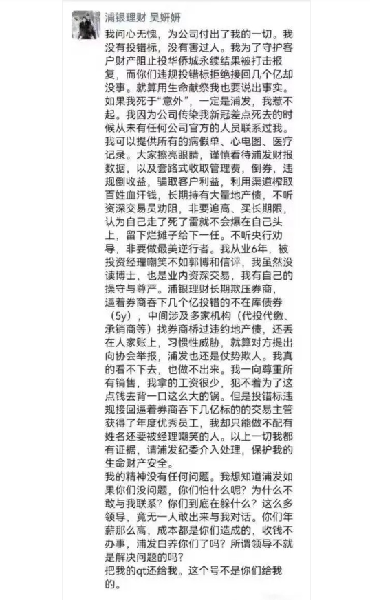 员工阻止客户投某项目被打击报复？浦银理财：不实言论