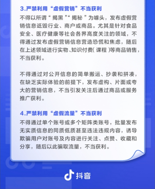 抖音新规严打“假揭黑真牟利” 禁止违规蹭热不当获利