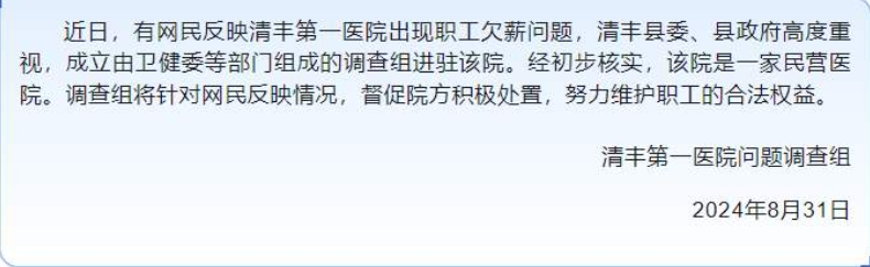 8个月只发1000元，河南一医院员工集体讨薪