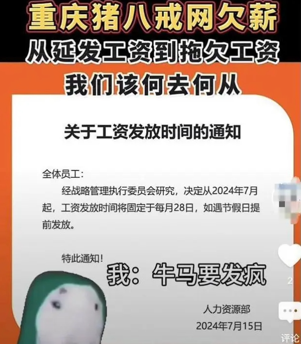 网传猪八戒网欠薪数月？内部回应：不准确