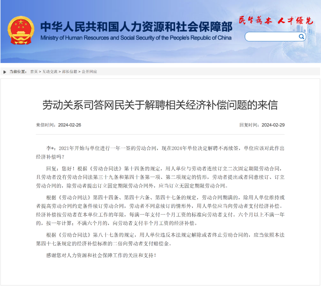 明确了！二次合同后公司不续签是否要赔2N？人社部最高法最新回应！