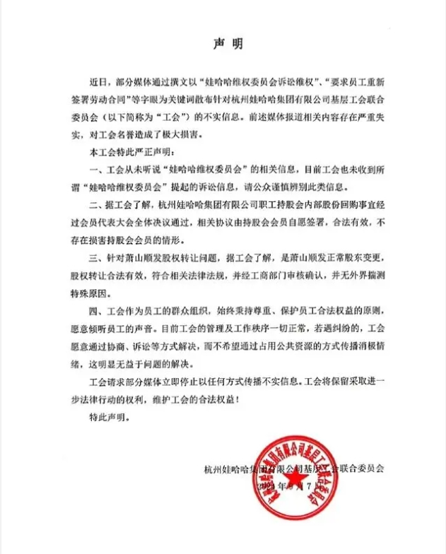 娃哈哈：否认“要求员工重新签署劳动合同”，员工称岗位调动属正常