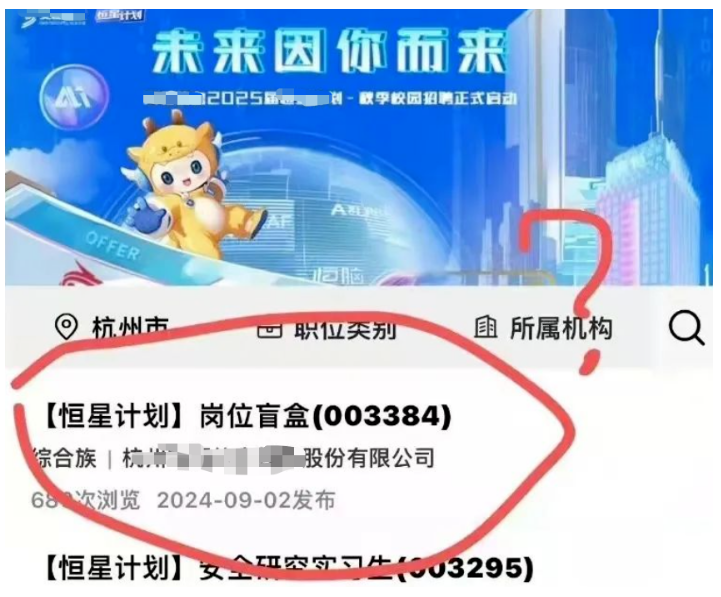 一公司招聘设“岗位盲盒”！网友：是不是还有薪资盲盒？
