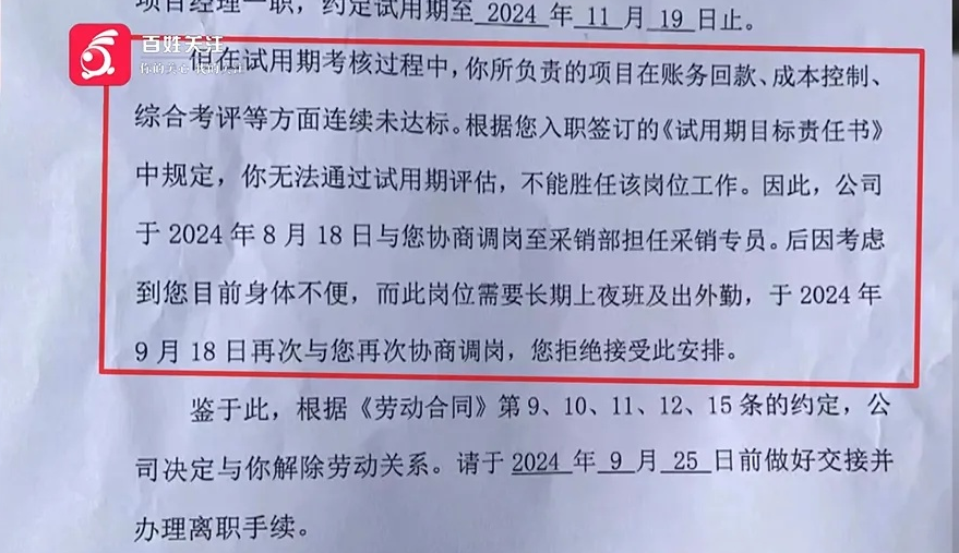 入职几月怀孕拒绝调薪调岗被辞退