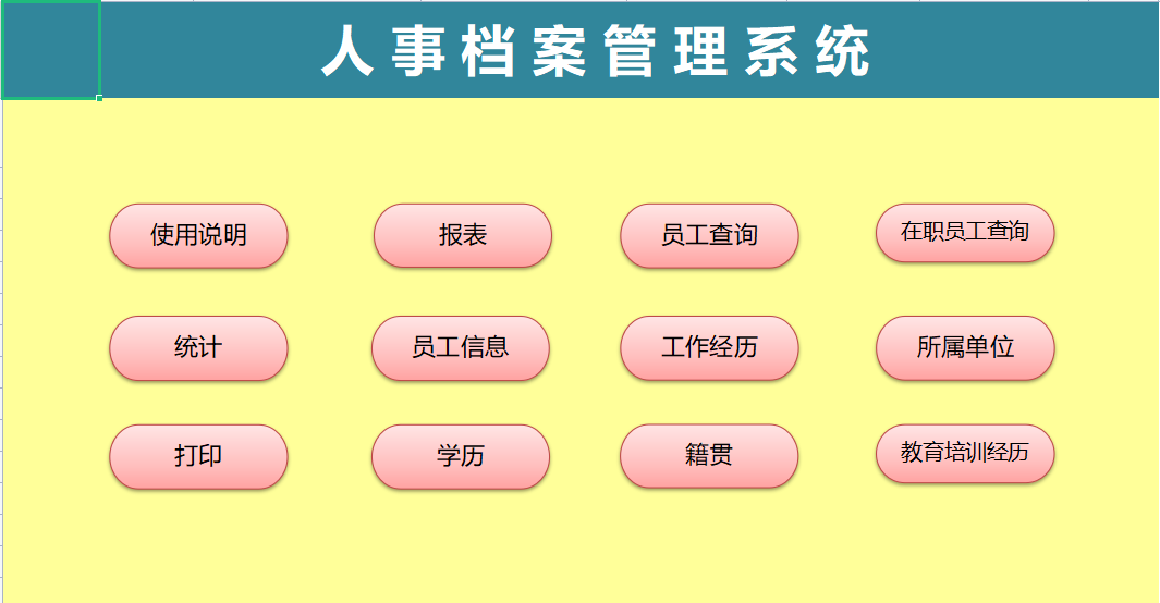 考勤/绩效/工资/社保（680个带公式的Excel模板），一次性拿走 π