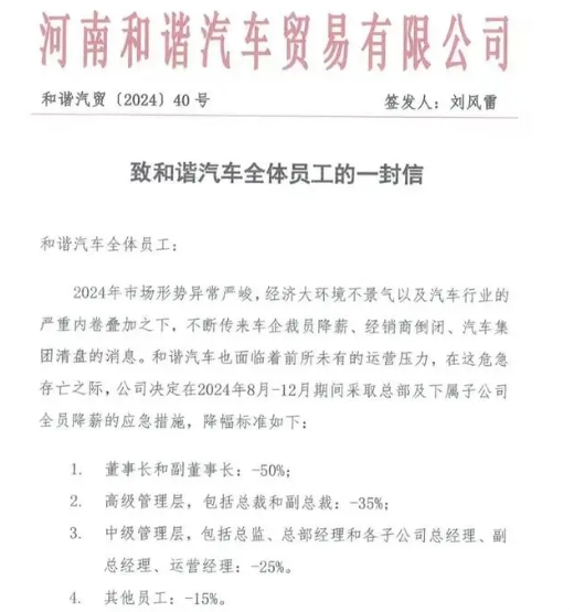 和谐汽车“刮骨疗伤”：全员降薪最高达50%，董事长带头“瘦身”