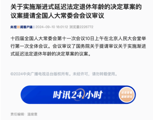 专家：延迟退休改革按照自愿、弹性原则，让劳动者可自主选择退休方案