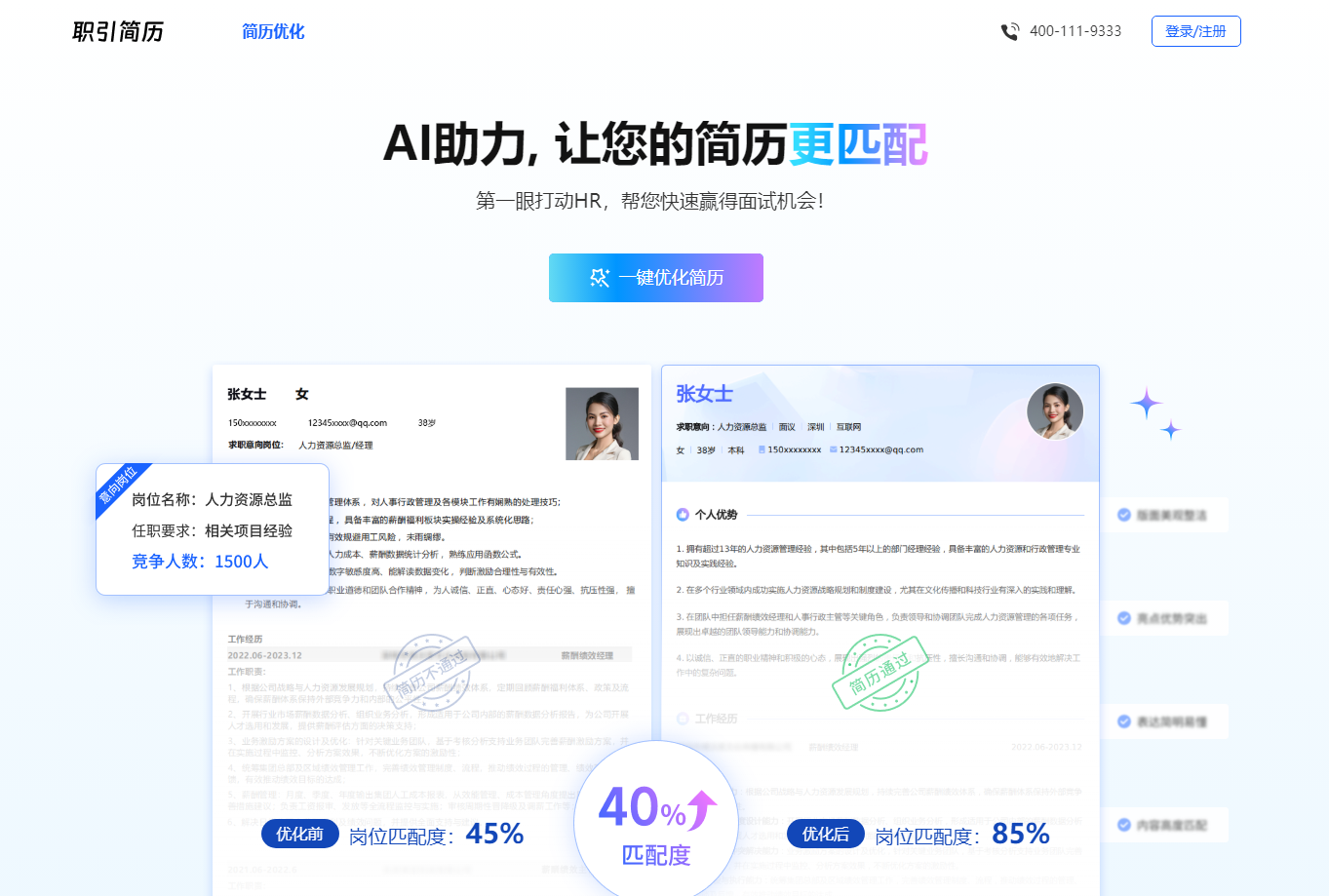 AI简历优化：让你与心仪职位精准匹配