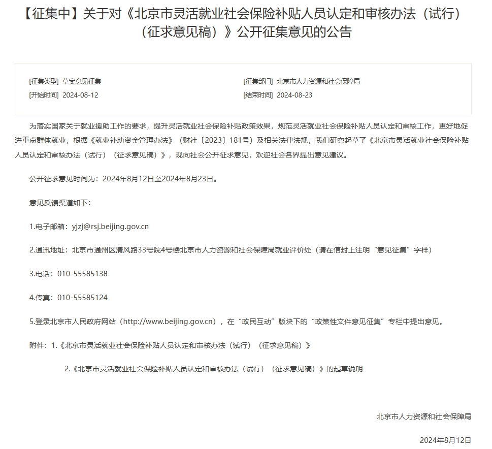 北京拟出新规：灵活就业人员享社保补贴，应定期报告就业状况