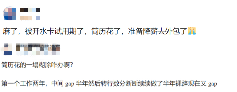 小心！这些经历让简历一步一步被“毁”（空窗期经历如何挽救？）