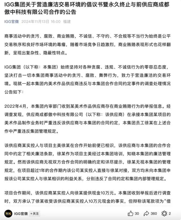 游戏公司反腐“接力”，IGG通告员工收10万元贿赂