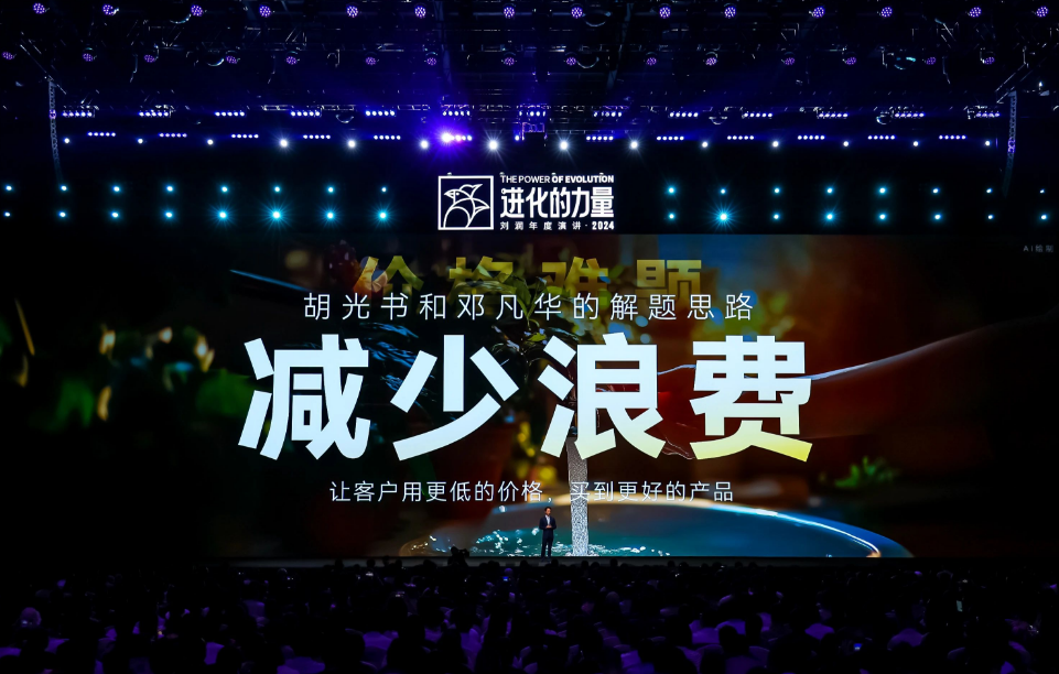 刘润年度演讲2024：进化的力量（演讲全文）