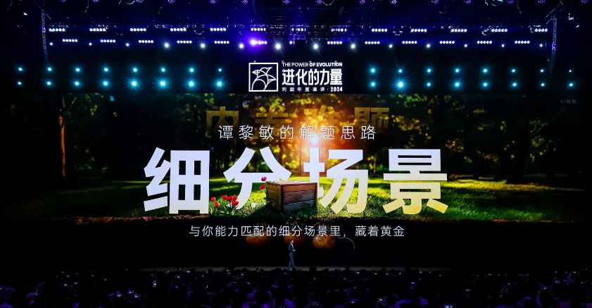 刘润年度演讲2024：进化的力量（演讲全文）