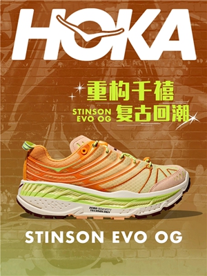 8硬核跑鞋HOKA.jpg