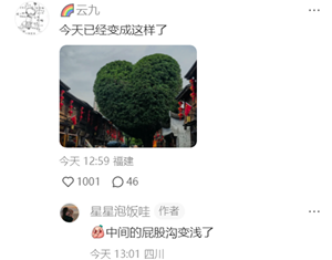 26爱心树造型丑哭网友.png