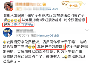 29麦当劳“第一届铲子大赛”笑疯了.png