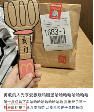 38麦当劳“第一届铲子大赛”笑疯了.png