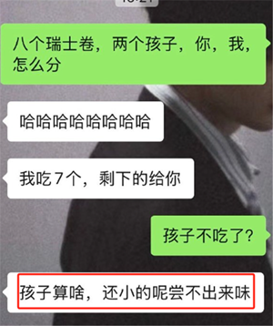 20“8个瑞士卷”炸出全网娇妻.png