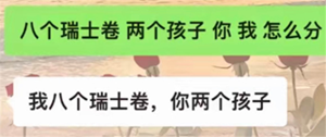 21“8个瑞士卷”炸出全网娇妻.png