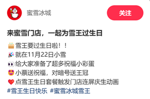 3蜜雪冰城“社死营销”为网友加冕.png