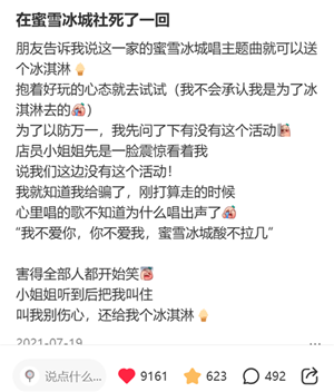 20蜜雪冰城“社死营销”为网友加冕.png