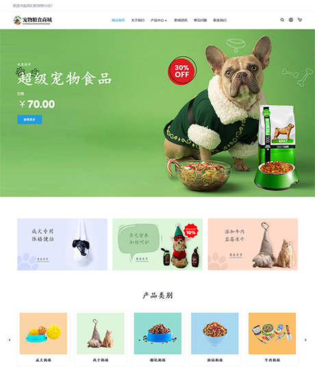  响应式狗粮猫粮宠物粮食商城模板 