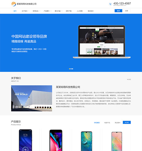  电子产品类企业网站模板 