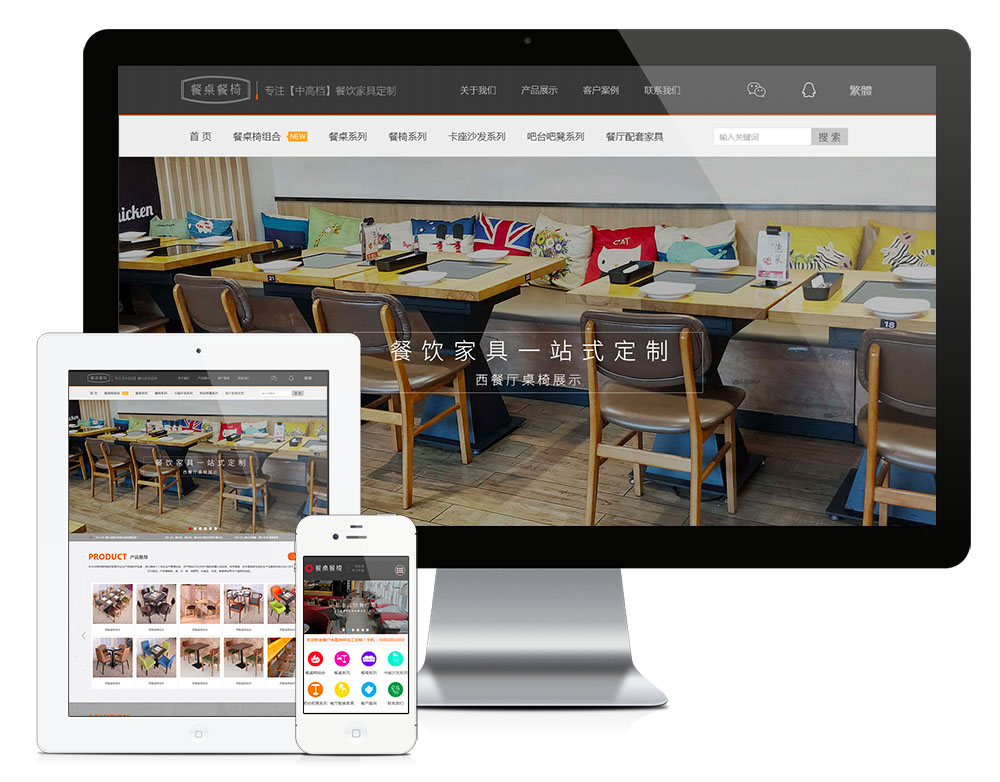 餐桌餐椅家具定制网站模板(图1)