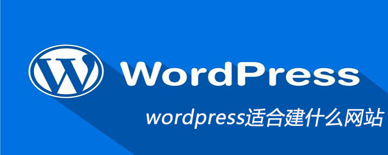 wordpress适合建什么网站