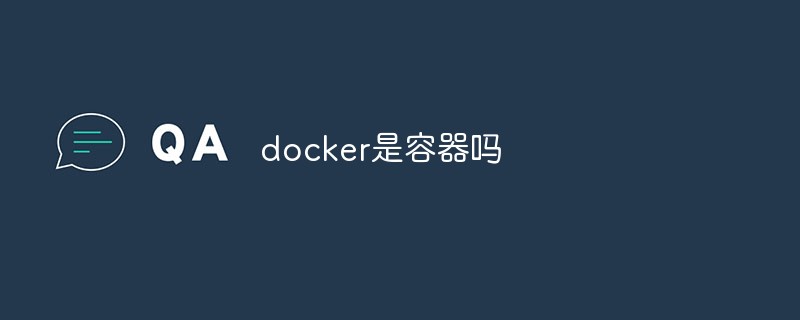 docker是容器吗