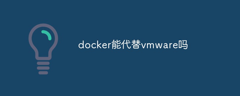 docker能代替vmware吗