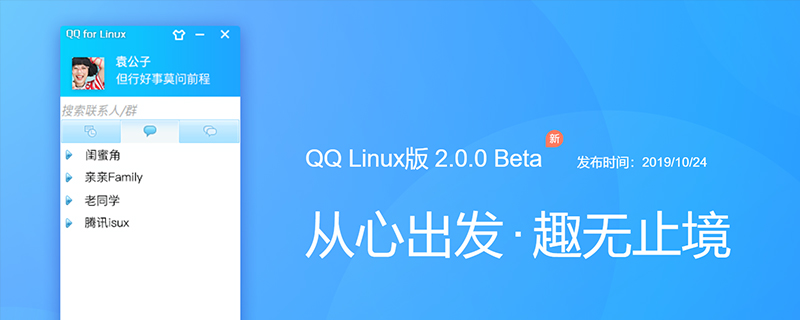 qq for linux如何安装