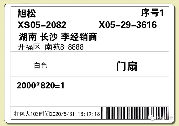 旭松木門全面升級使用打包系統(tǒng)