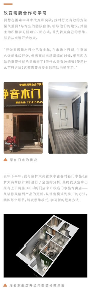 雙馳門(mén)業(yè)灌云旗艦店升級(jí)：“改變”需要合作與學(xué)習(xí)
