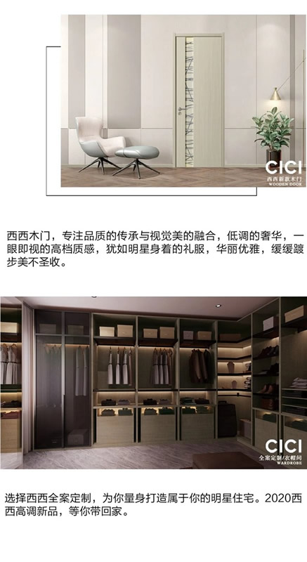 西西定制家居：巧妙設(shè)計 打造明星同款家居 