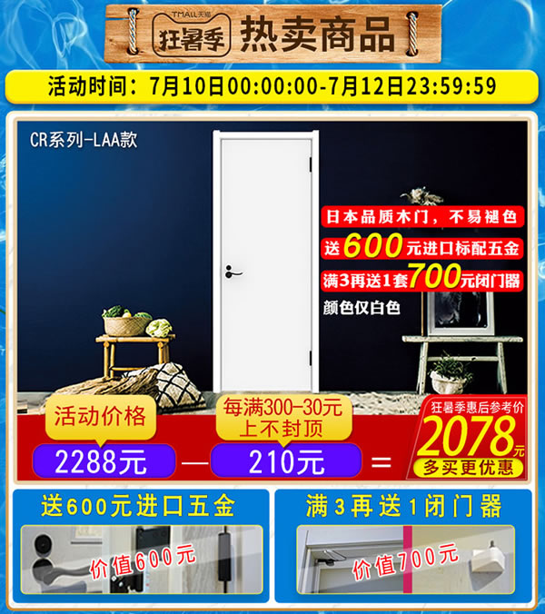 狂暑放價(jià)，清爽一夏｜天貓?bào)P住家居旗艦店即將開啟