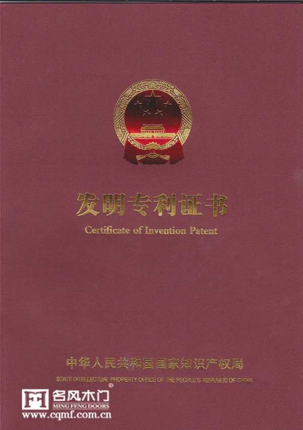 名風(fēng)木門：30項發(fā)明專利，創(chuàng)新是發(fā)展的不竭動力！