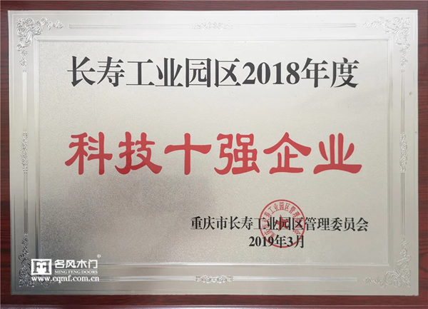 名風(fēng)木門：30項發(fā)明專利，創(chuàng)新是發(fā)展的不竭動力！