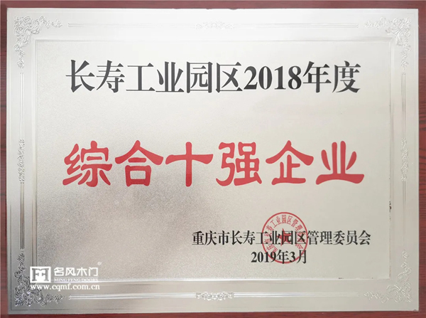 名風(fēng)木門：30項發(fā)明專利，創(chuàng)新是發(fā)展的不竭動力！