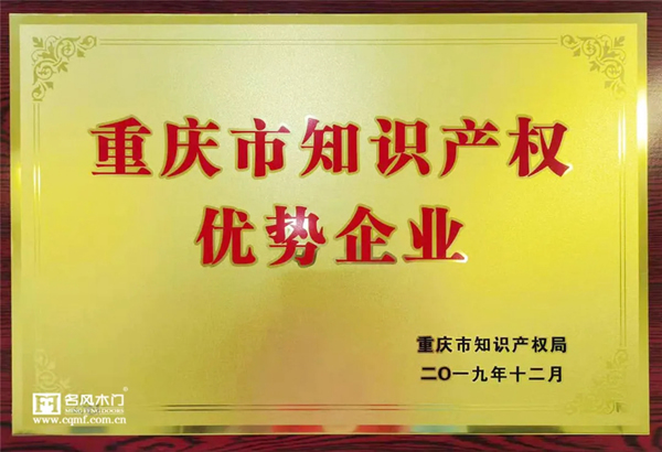 名風(fēng)木門：30項發(fā)明專利，創(chuàng)新是發(fā)展的不竭動力！