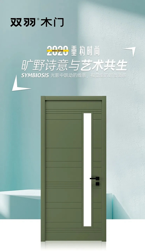 熱度不減！雙羽木門10款新品C位出道